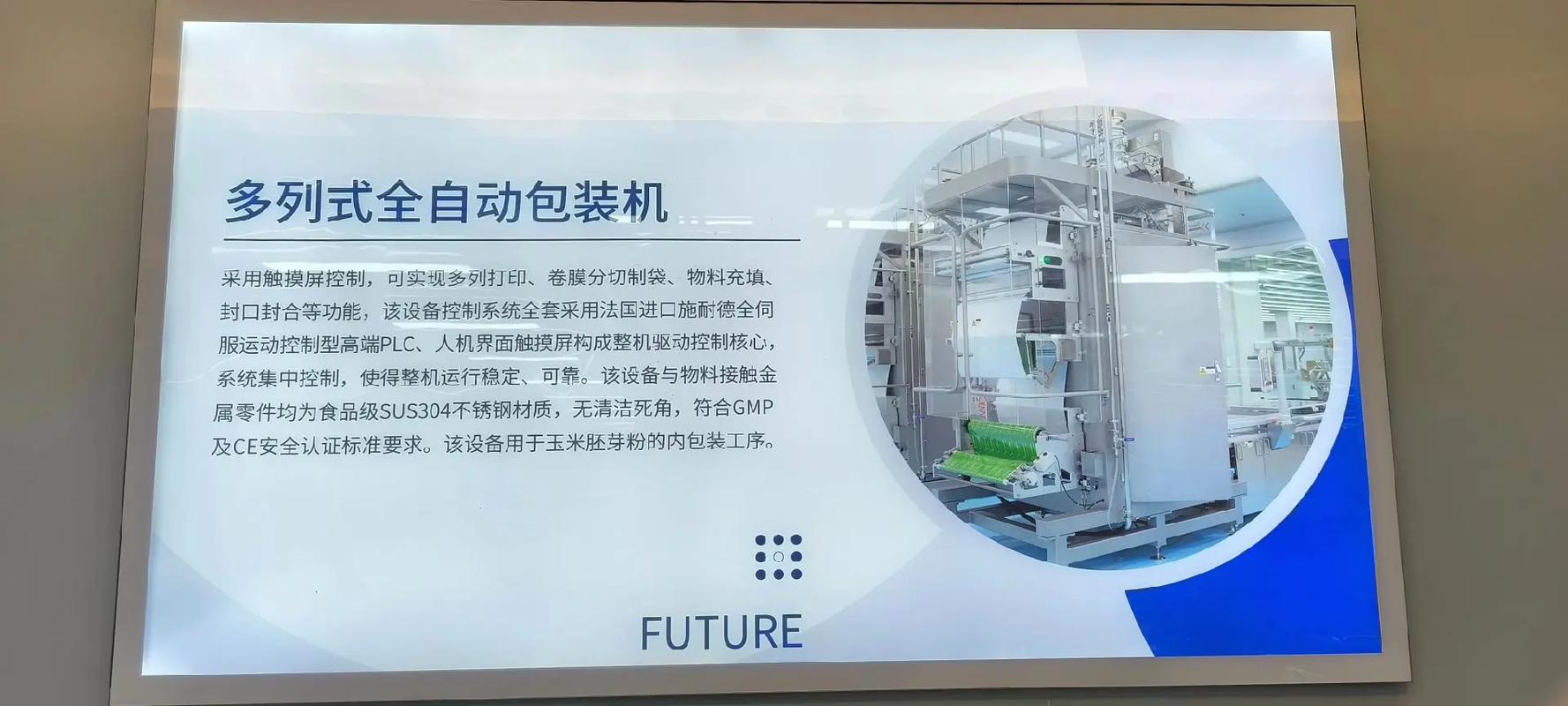 參觀遼寧未來生物科技智能化工廠(生產(chǎn)玉米胚芽粉)