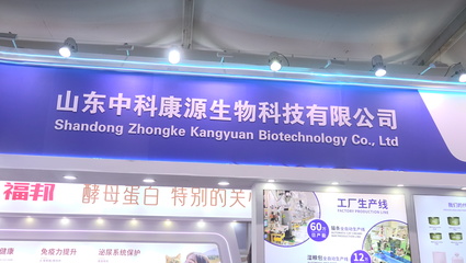 第26屆亞洲寵物展覽會:山東中科康源生物科技展現強勁出口實力